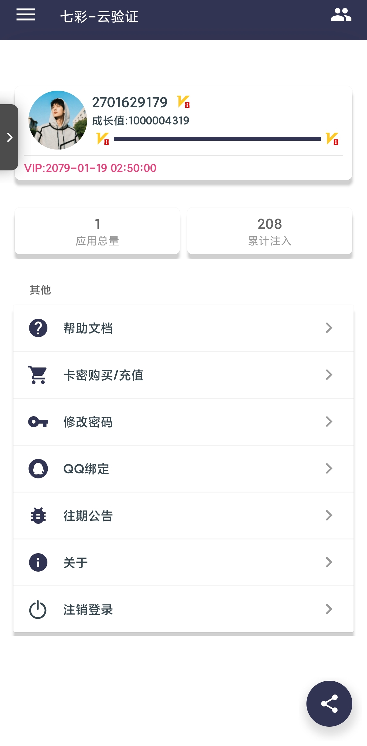 软件截图5